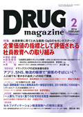 DRUG magazine2016N2